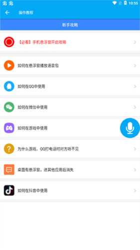 萌配音app
