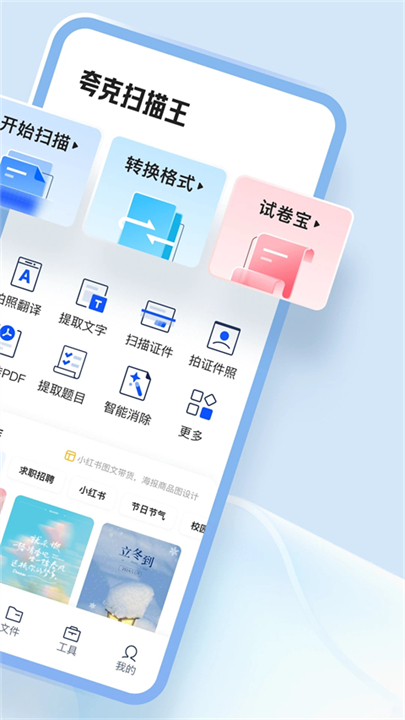 夸克扫描王app截图2
