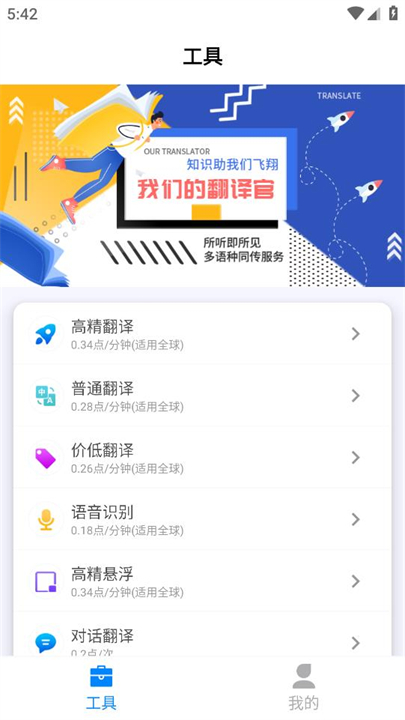 我们的翻译官手机版截图3