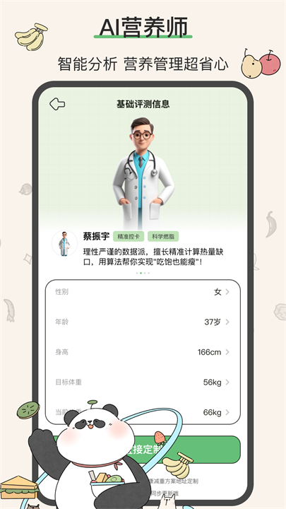 想瘦Life截图1