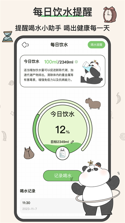 想瘦Life截图2
