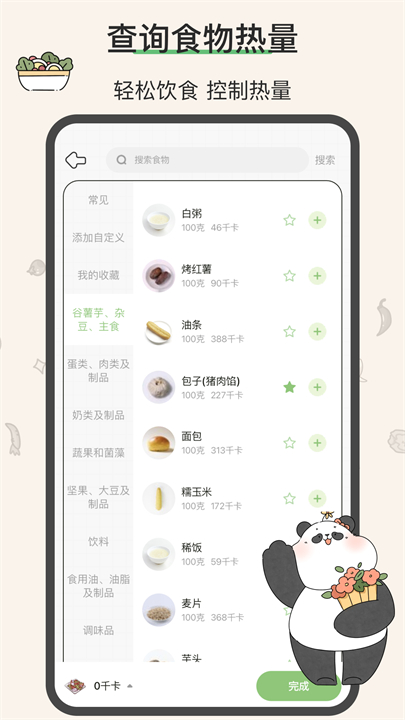 想瘦Life截图3