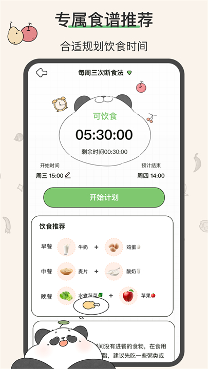 想瘦Life截图5