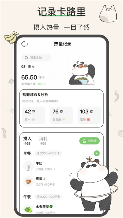 想瘦Life截图4