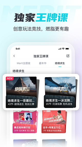merit超燃脂app截图2