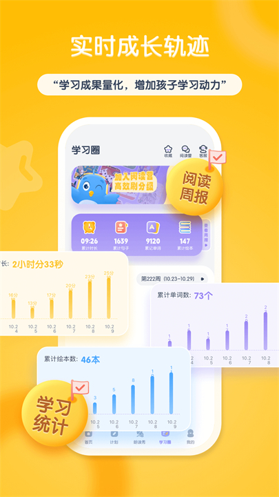 阶梯绘本阅读安卓版截图2