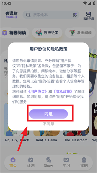 阶梯绘本阅读安卓版