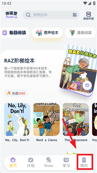 阶梯绘本阅读安卓版
