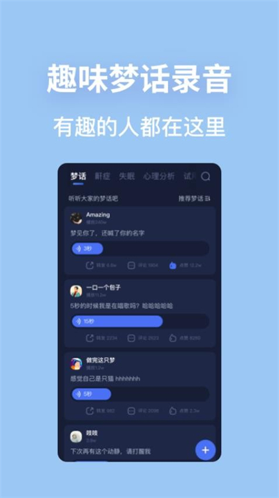 蜗牛睡眠检测截图1
