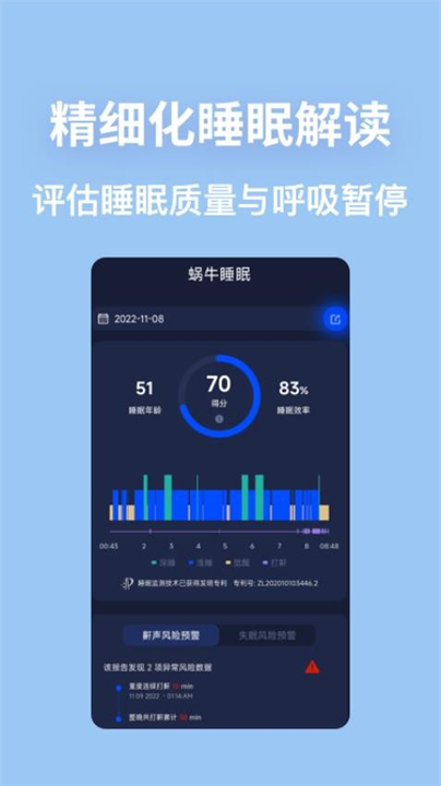 蜗牛睡眠检测截图2