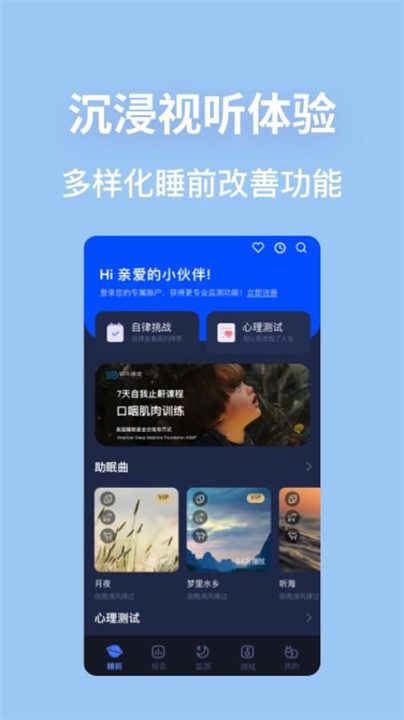 蜗牛睡眠检测截图3