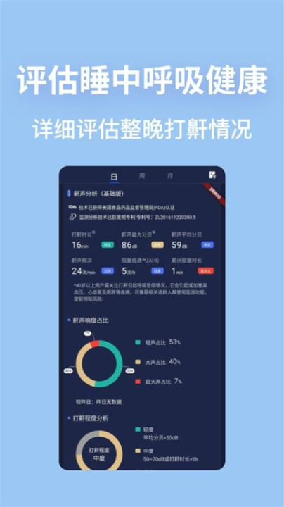 蜗牛睡眠检测截图4