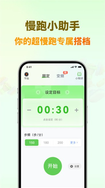 超慢跑节拍器app安卓截图1
