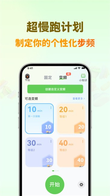 超慢跑节拍器app安卓截图2