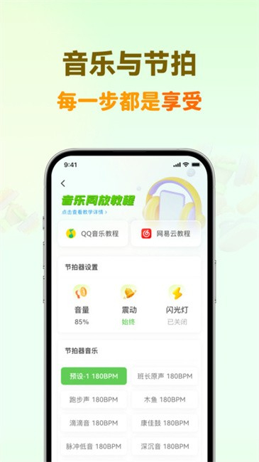 超慢跑节拍器app安卓截图3