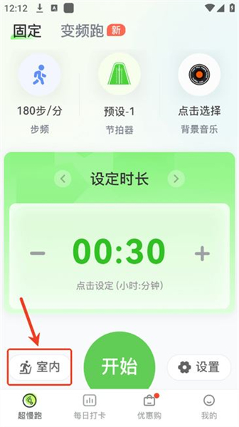 超慢跑节拍器app安卓