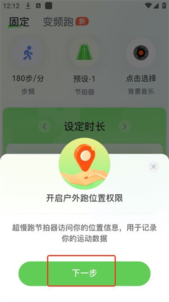 超慢跑节拍器app安卓