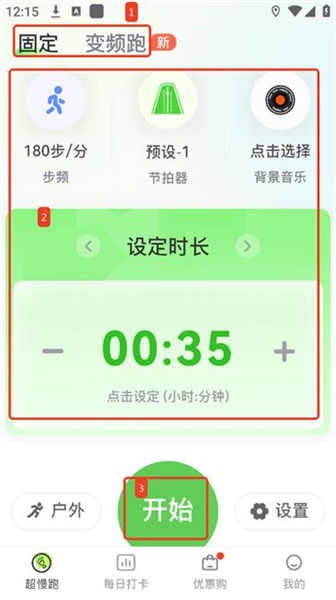 超慢跑节拍器app安卓