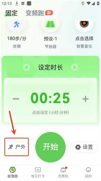 超慢跑节拍器app安卓