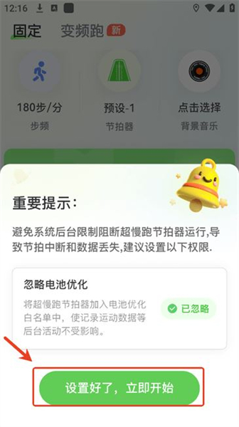 超慢跑节拍器app安卓