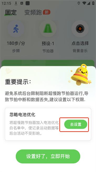 超慢跑节拍器app安卓