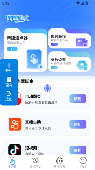 连连速点app截图2