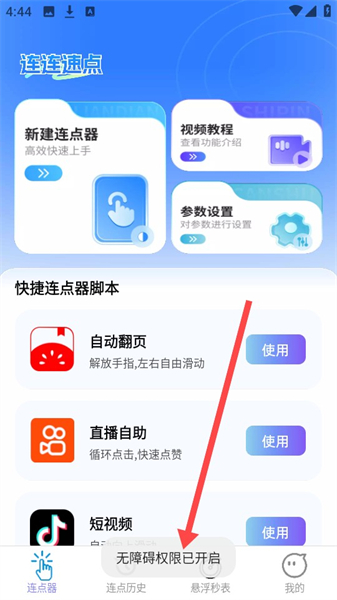 连连速点app