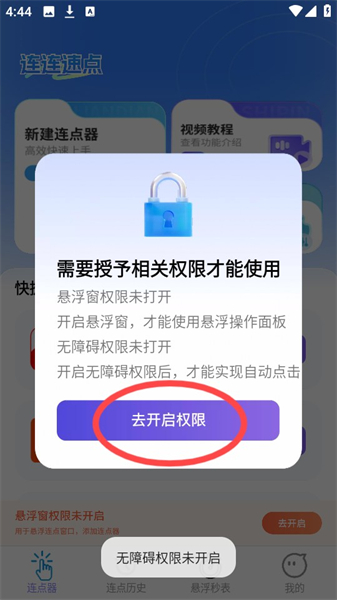 连连速点app