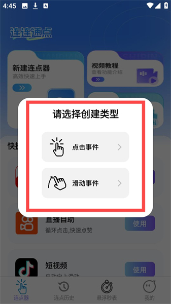 连连速点app