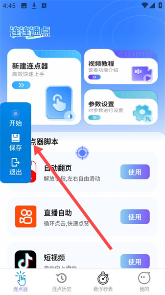 连连速点app