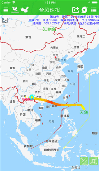 台风速报app截图3