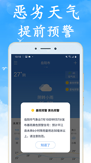 天气早知道截图1