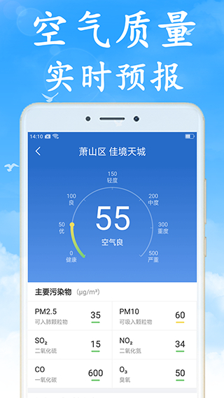 天气早知道截图4
