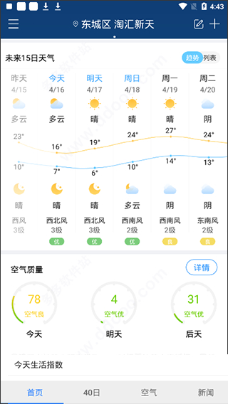天气早知道