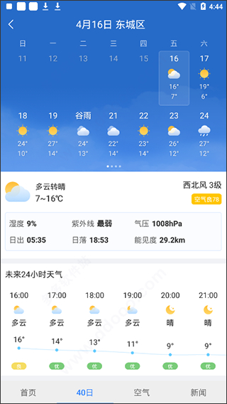 天气早知道
