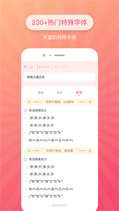 特殊字体生成器安卓版截图2