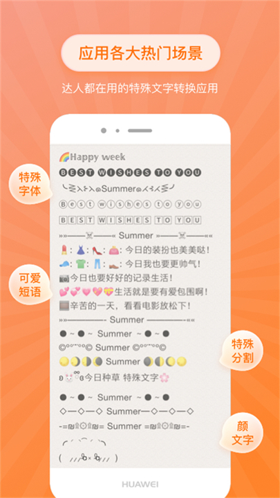 特殊字体生成器安卓版截图1