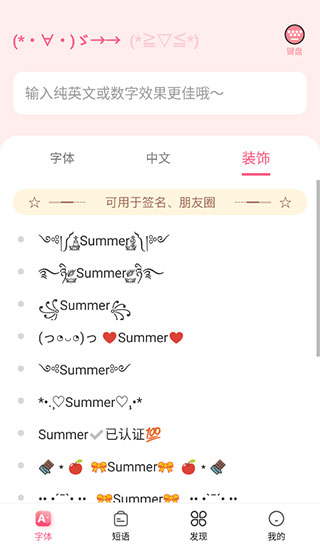 特殊字体生成器安卓版