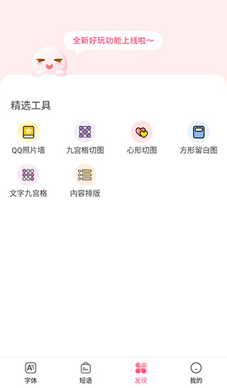 特殊字体生成器安卓版