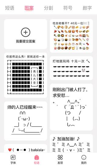 特殊字体生成器安卓版