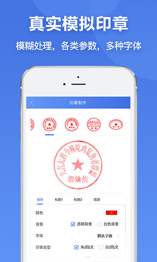 印章生成器手机版截图2