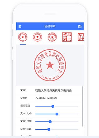 印章生成器手机版