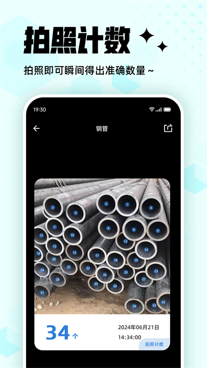 拍照计数王app截图1