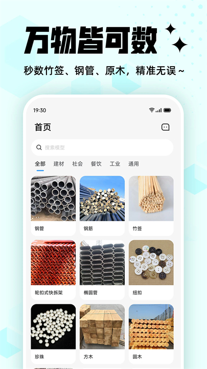 拍照计数王app截图2