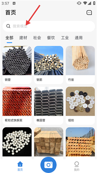 拍照计数王app