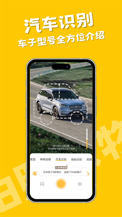 随手拍照识物软件安卓版截图1