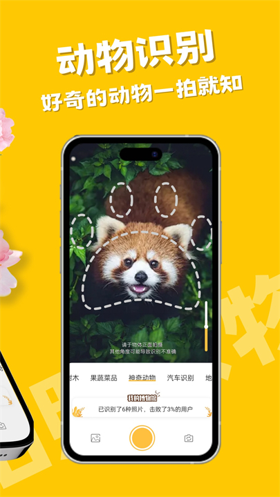 随手拍照识物软件安卓版截图4