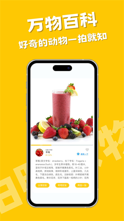 随手拍照识物软件安卓版截图3