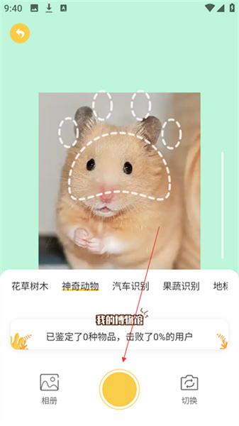 随手拍照识物软件安卓版