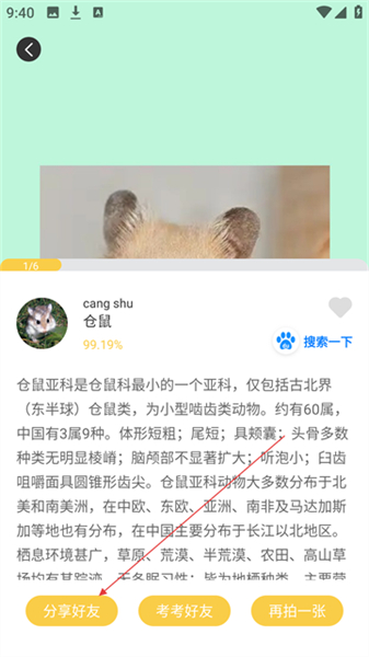 随手拍照识物软件安卓版